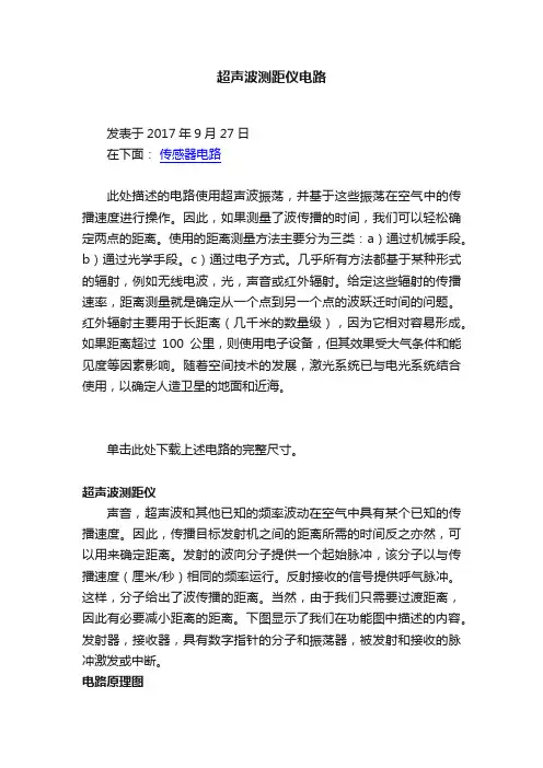 超声波测距仪电路