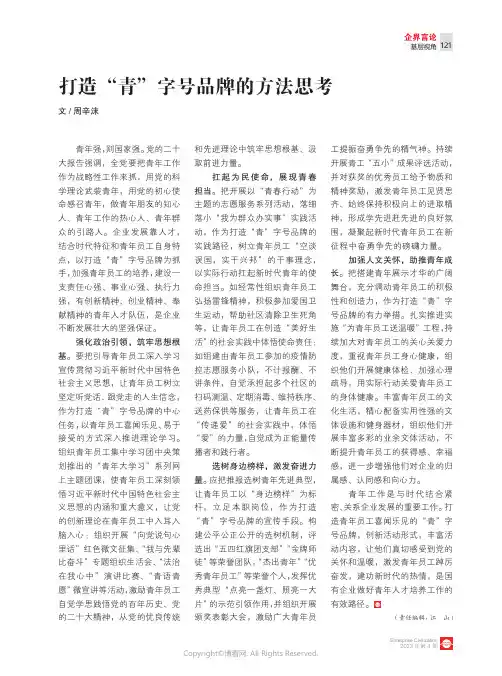 211086588_打造“青”字号品牌的方法思考