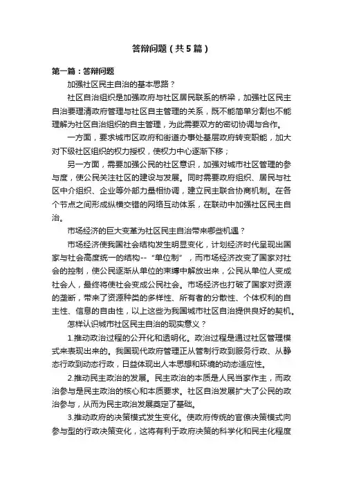 答辩问题（共5篇）