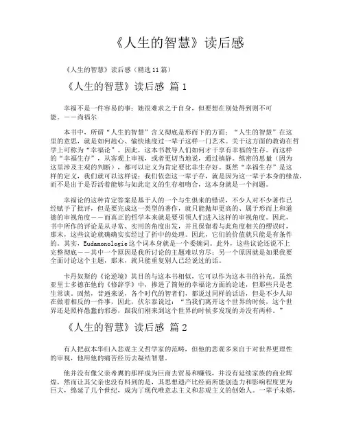 《人生的智慧》读后感