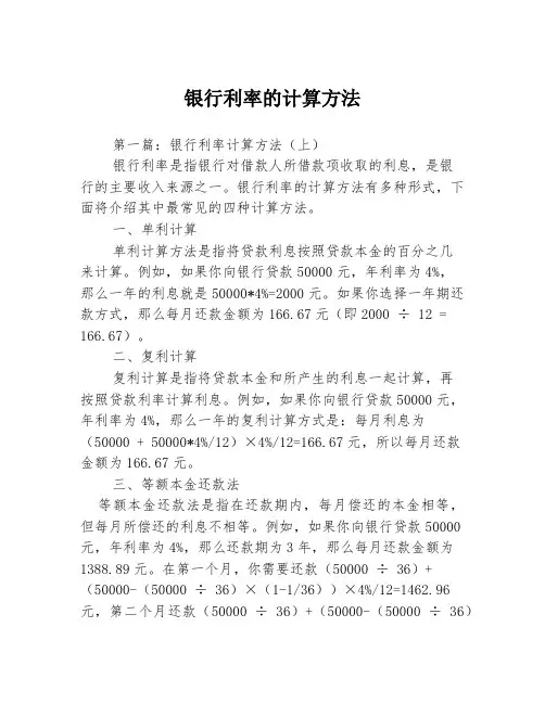 银行利率的计算方法