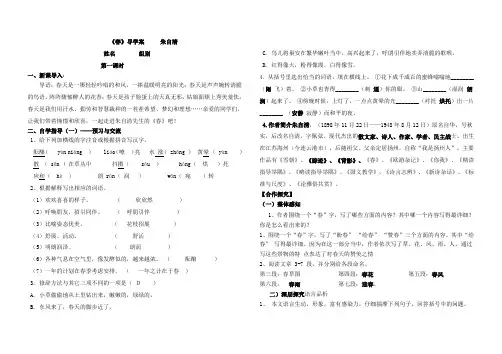 人教版初一语文上册《春》导学案及答案