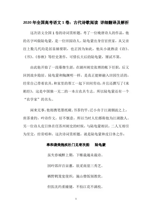 2020年全国高考语文1卷：古代诗歌阅读 详细翻译及解析