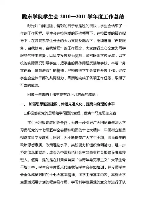 陇东学院学生会2010年工作总结