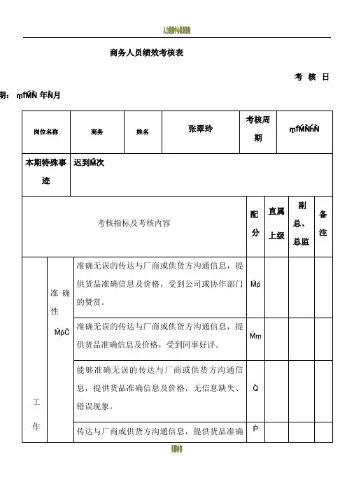 商务人员绩效考核表