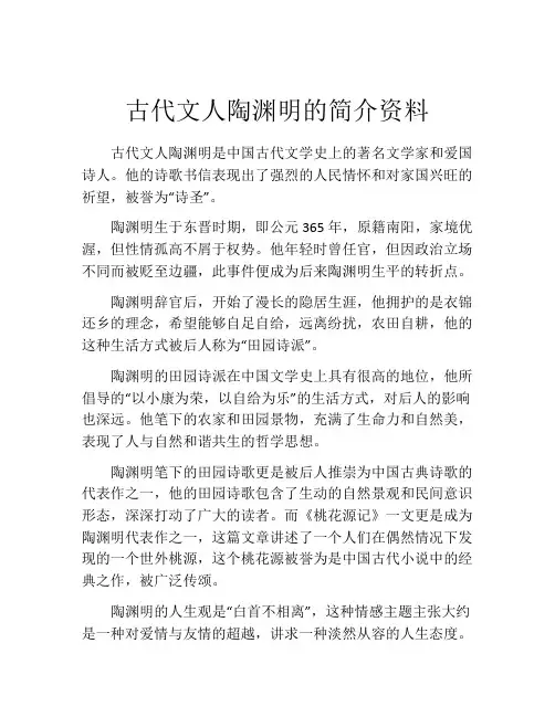 古代文人陶渊明的简介资料