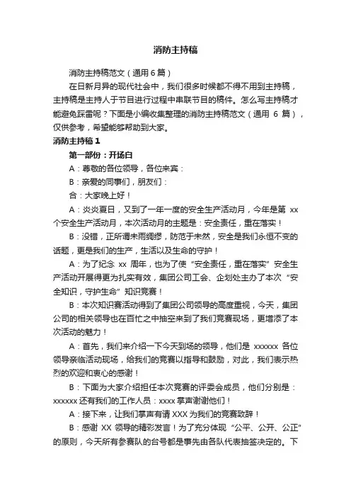 消防主持稿范文（通用6篇）