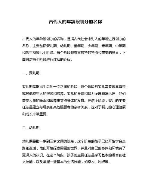 古代人的年龄段划分的名称