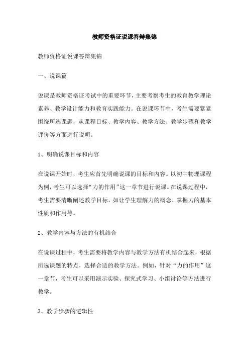 教师资格证说课答辩集锦