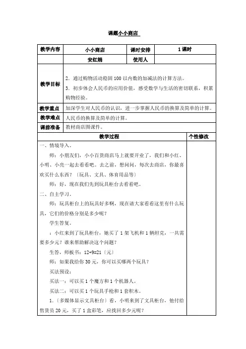 (小学资料)《小小商店》教案