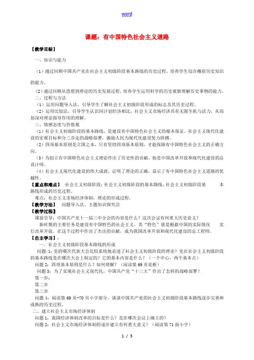 八年级历史下册 第14课 有中国特色的社会主义道路教案 岳麓版-岳麓版初中八年级下册历史教案