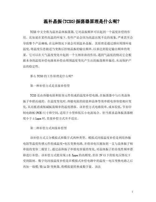 温补晶振(TCXO)振荡器原理是什么呢？