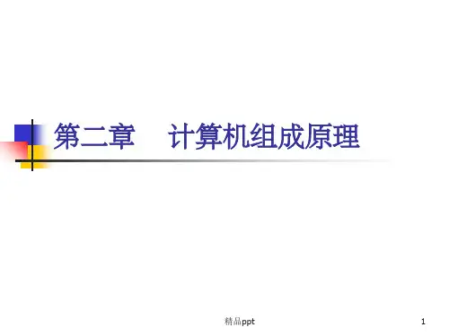 《计算机组成原理》