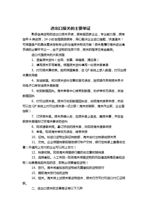 进出口报关的主要单证