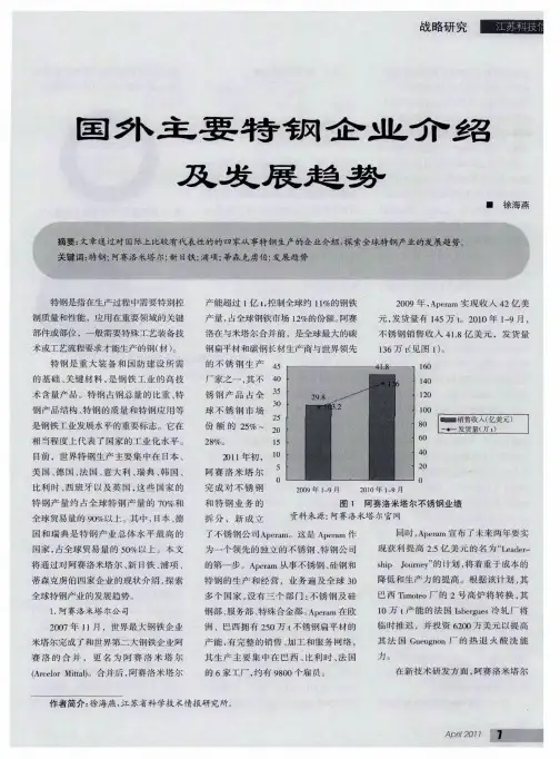 国外主要特钢企业介绍及发展趋势