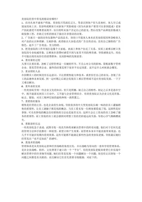 美容院经营中常见的错误有哪些