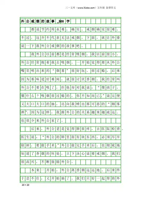 五年级叙事作文：外公戒烟的故事_500字