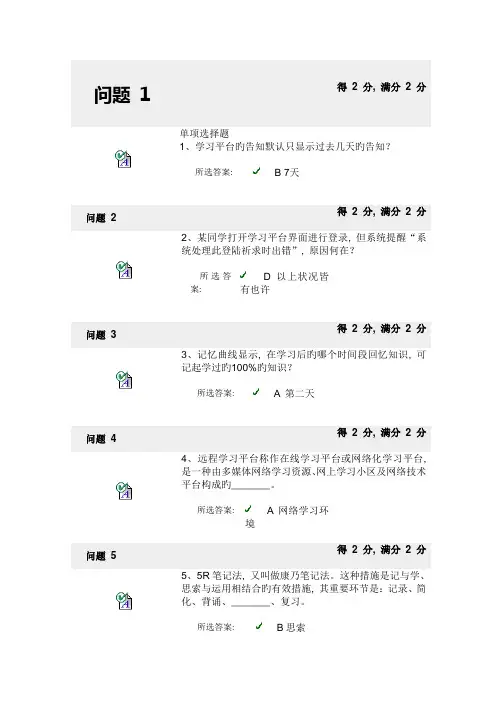 上半年远程学习方法与技术第二次作业答案