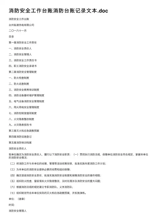 消防安全工作台账消防台账记录文本.doc