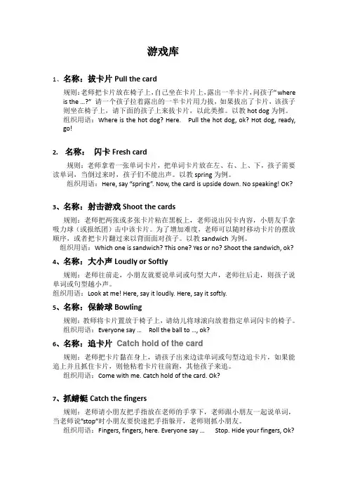 英语游戏及课堂用语