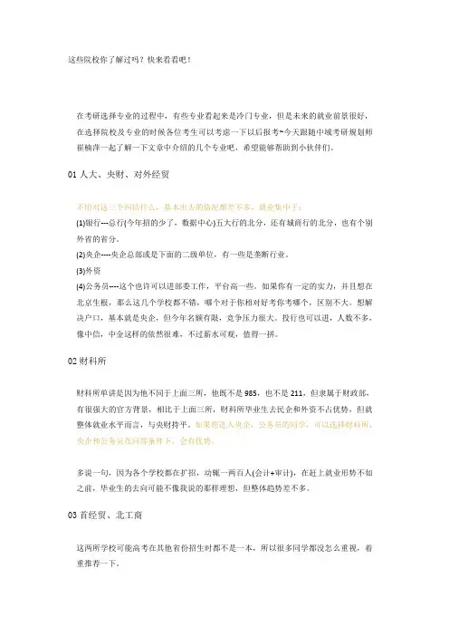 这些院校实力很强,但是很低调