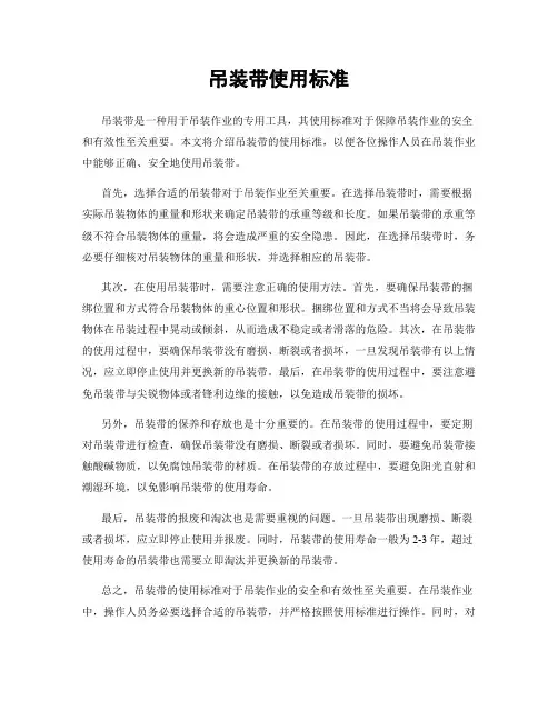 吊装带使用标准