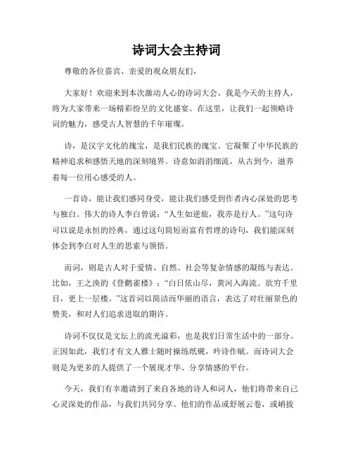 诗词大会主持词