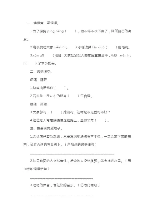 部编版五年级上册语文《搭石》练习题