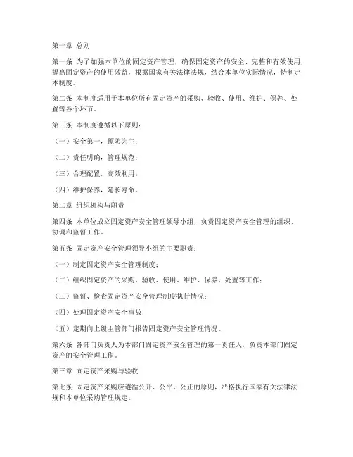 固定资产安全管理制度