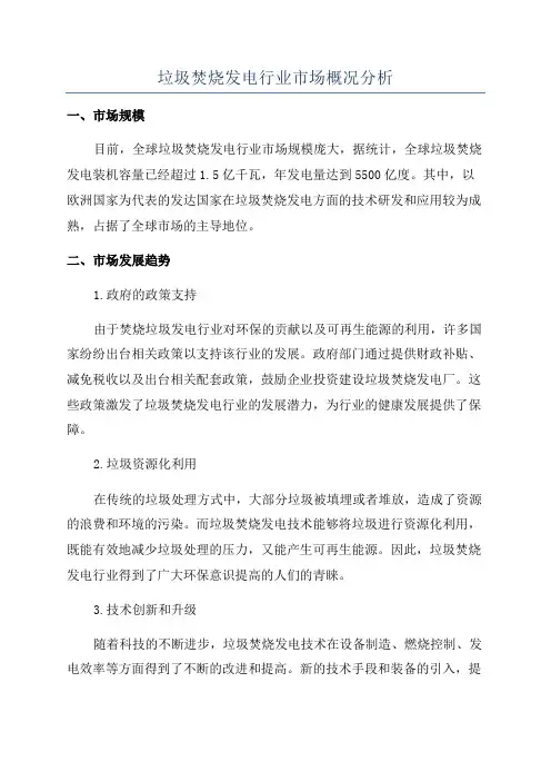 垃圾焚烧发电行业市场概况分析