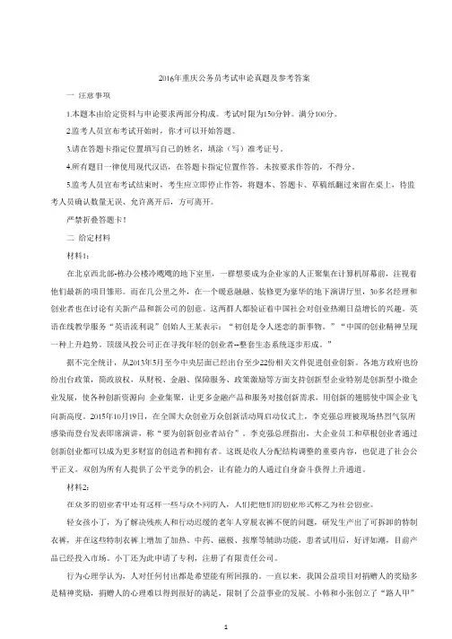 2016上半年重庆公务员考试申论真题及参考答案