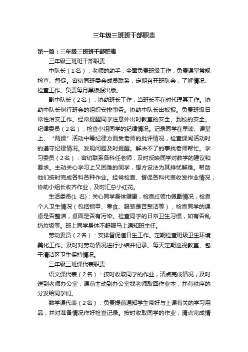 三年级三班班干部职责