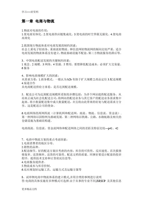 电子商务与现代物流笔记汇编