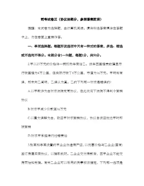 2022年司法考试合同法部分真题及参考答案