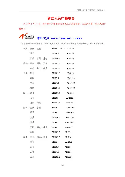 浙江各地市广播电视指南