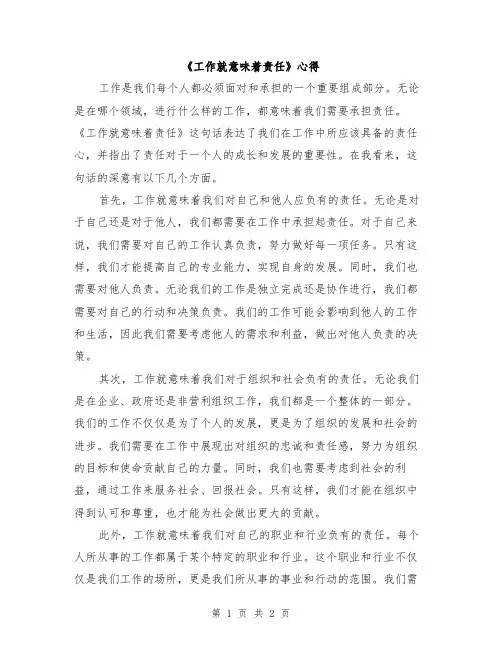 《工作就意味着责任》心得