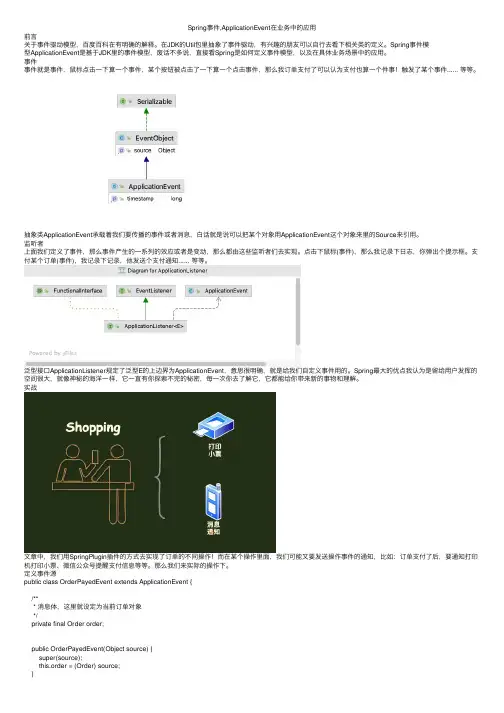 Spring事件,ApplicationEvent在业务中的应用