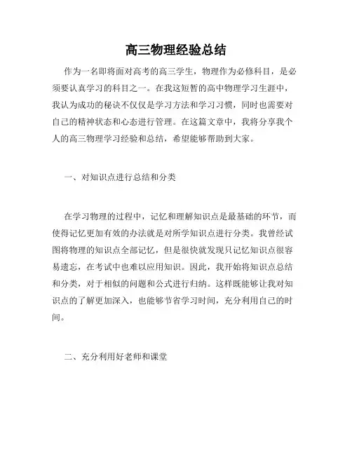 高三物理经验总结