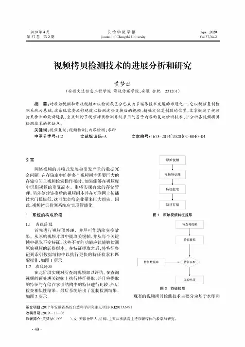 视频拷贝检测技术的进展分析和研究