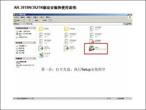 夏普3821N复印机程序安装说明