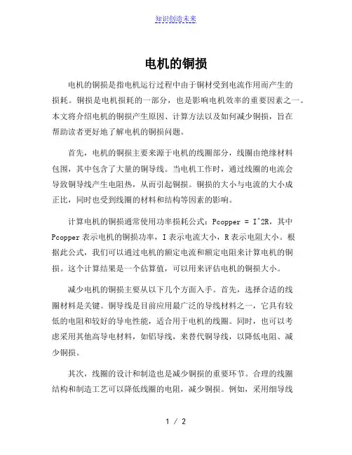 电机的铜损
