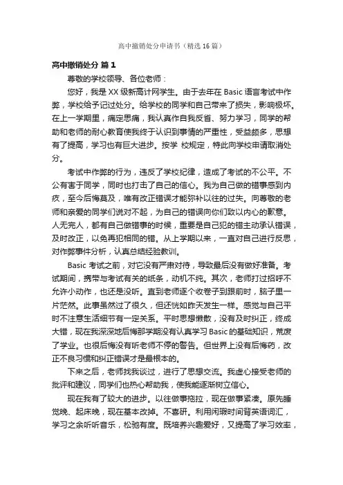 高中撤销处分申请书（精选16篇）