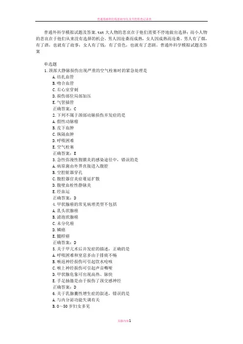 普通外科学模拟试题及答案