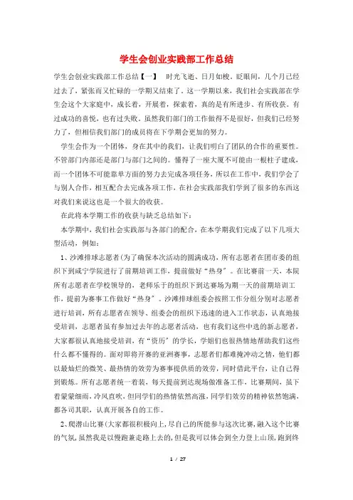 学生会创业实践部工作总结