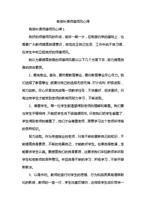 有偿补课师德师风心得