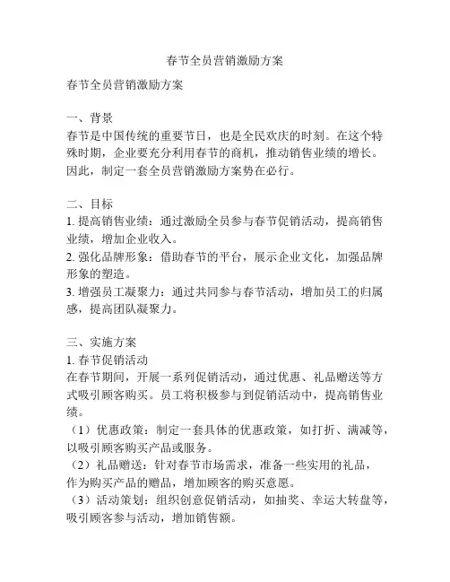 春节全员营销激励方案