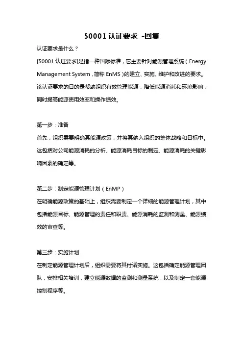 50001认证要求 -回复