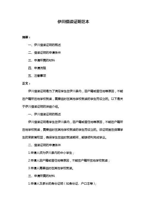 伊川借读证明范本