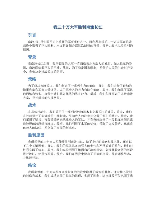 我三十万大军胜利南渡长江