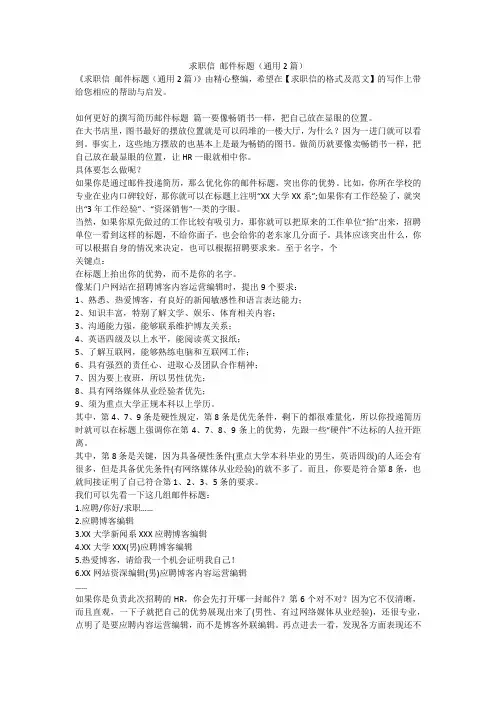 最新-求职信邮件标题(通用2篇)
